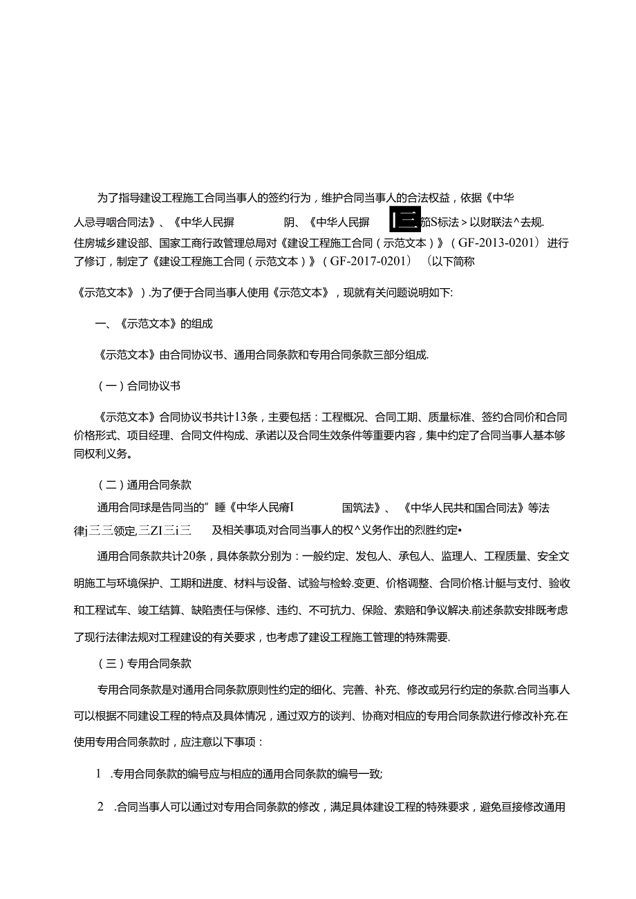 建设工程施工合同GF——0201.docx_第2页
