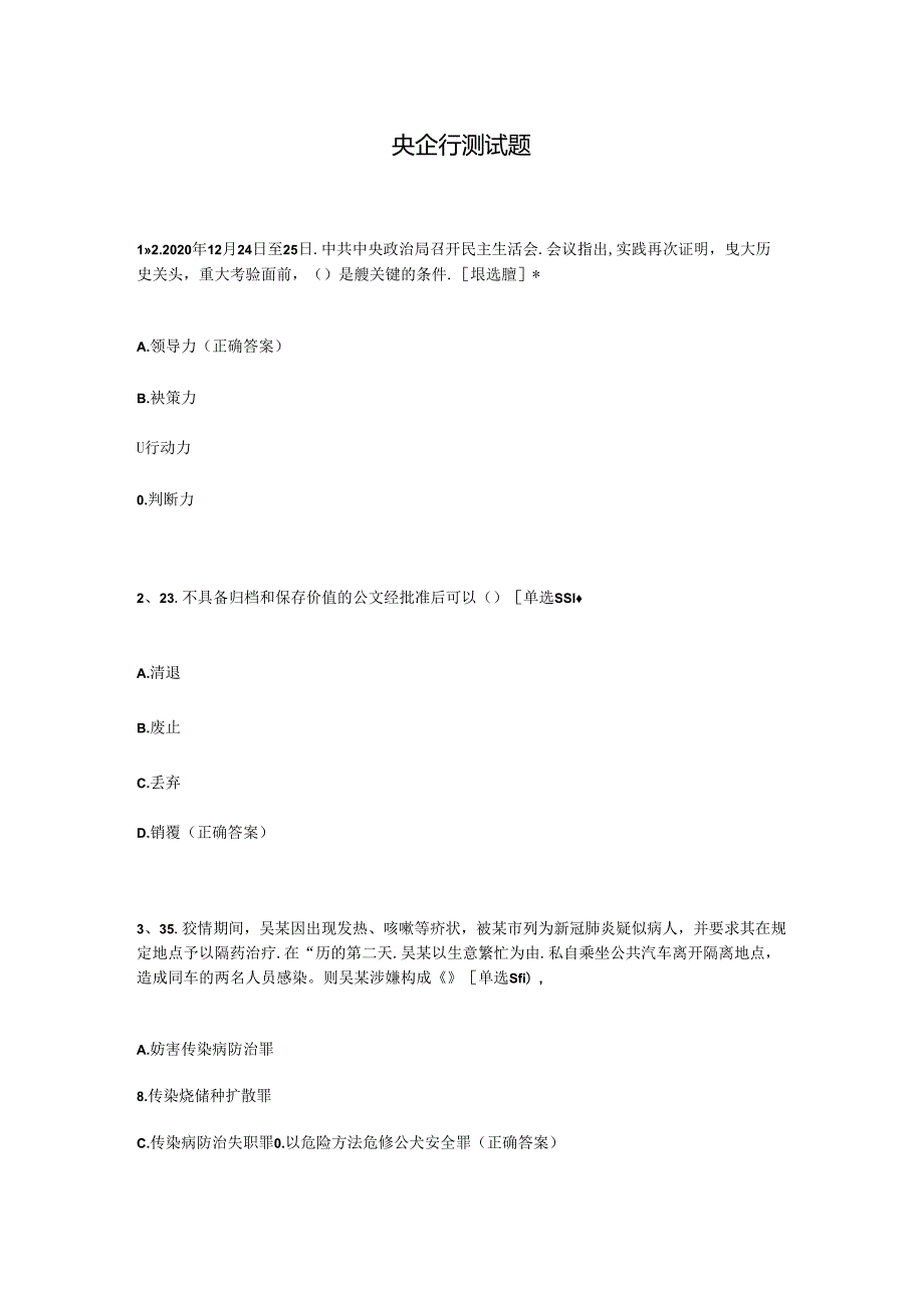 央企行测试题.docx_第1页