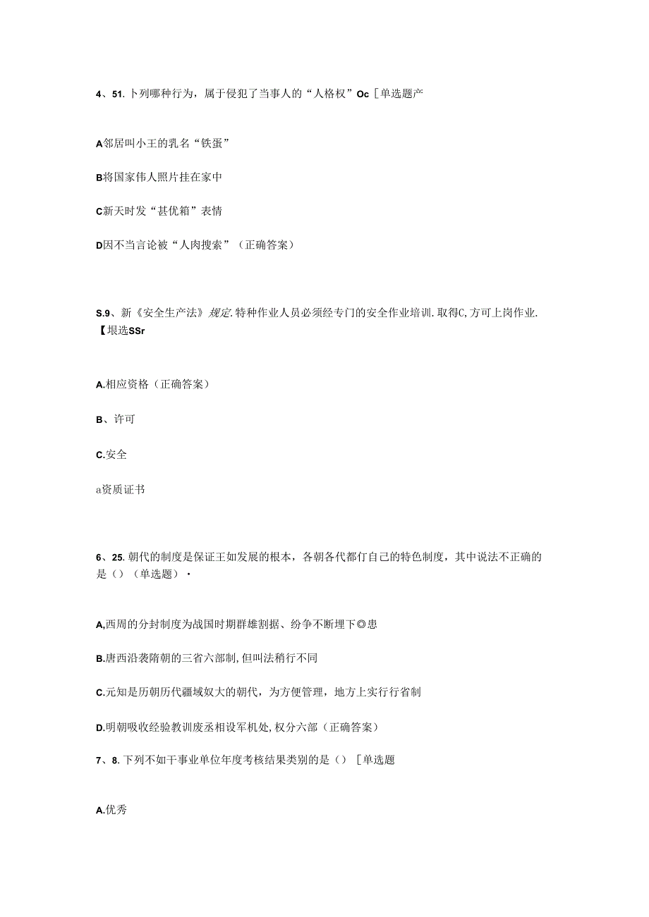 央企行测试题.docx_第2页