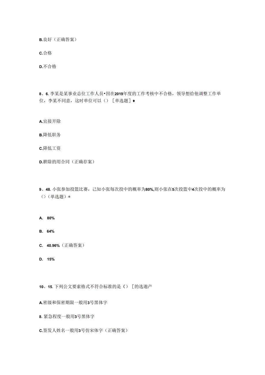 央企行测试题.docx_第3页