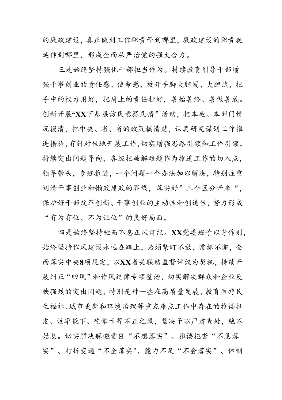 开展2024年上半年《党风廉政建设》工作总结汇报 （5份）49.docx_第2页