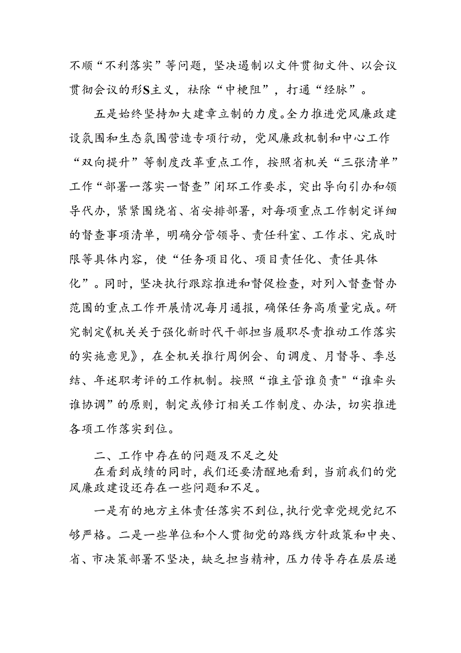 开展2024年上半年《党风廉政建设》工作总结汇报 （5份）49.docx_第3页