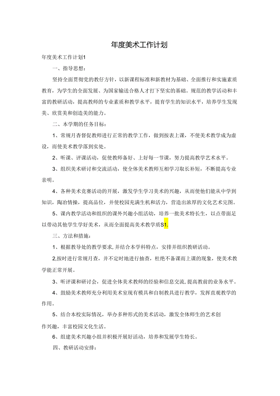美术工作计划.docx_第1页