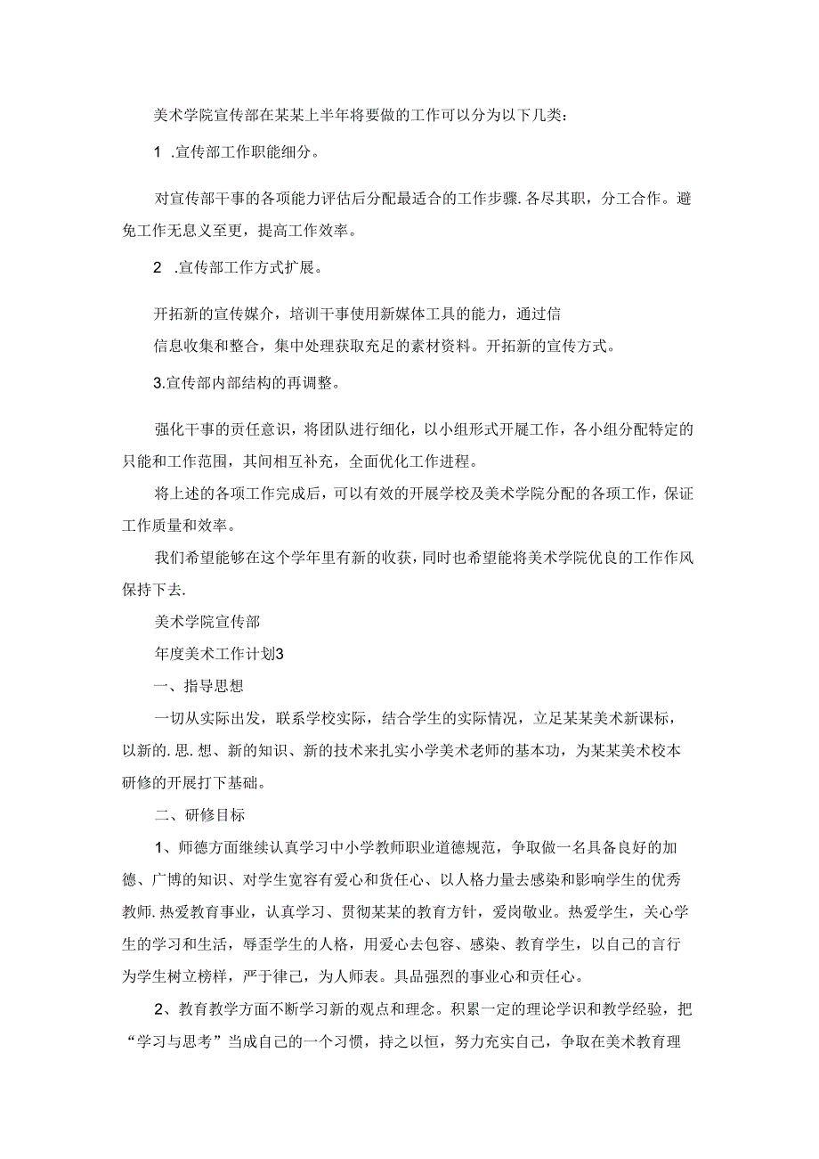 美术工作计划.docx_第3页