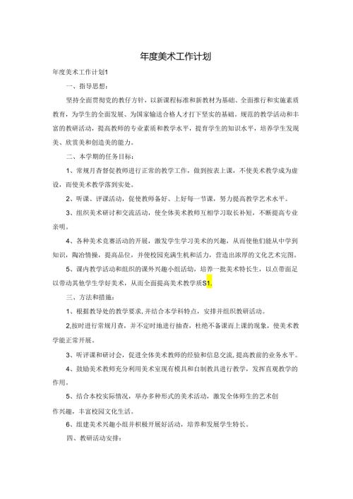 美术工作计划.docx