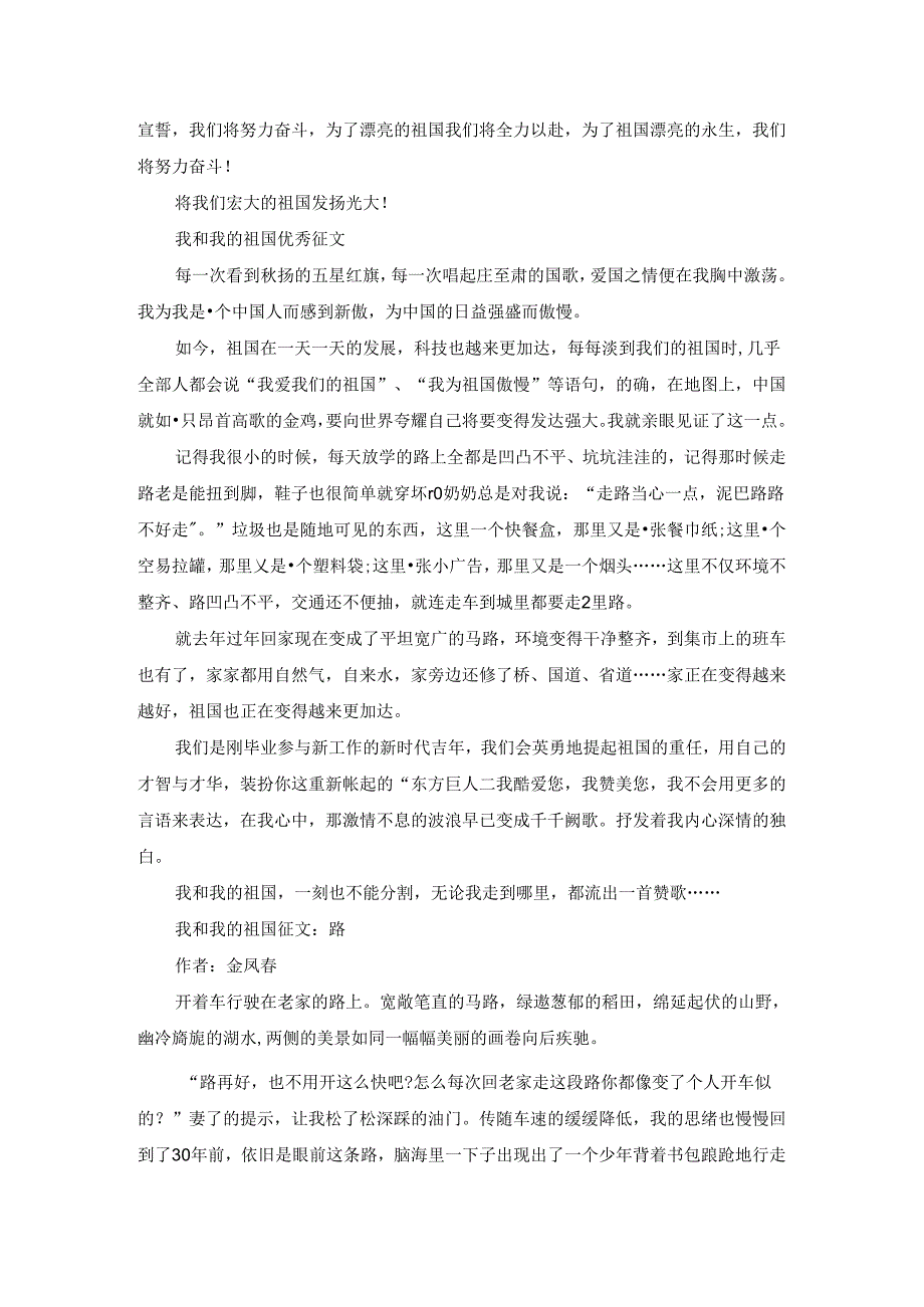 2024我和我的祖国致敬建国70周年伟大成就征文精选22篇.docx_第2页