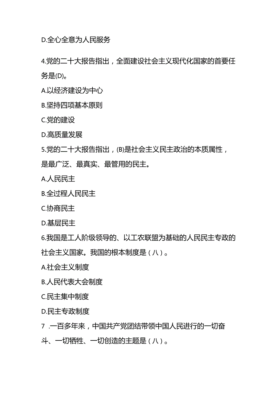 2024年发展对象、入党积极分子结业考试测试题库及答案.docx_第2页
