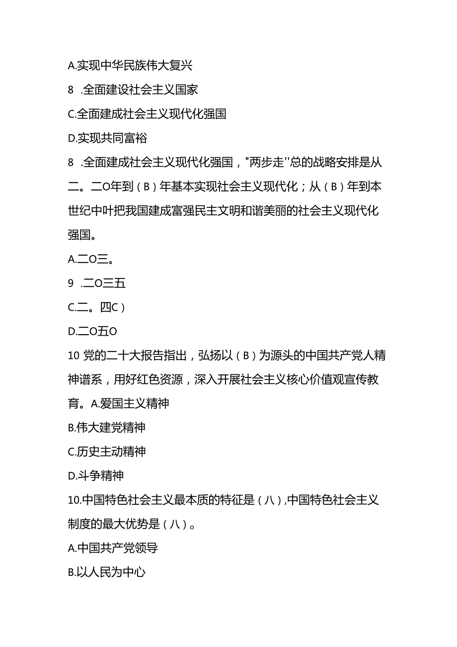 2024年发展对象、入党积极分子结业考试测试题库及答案.docx_第3页