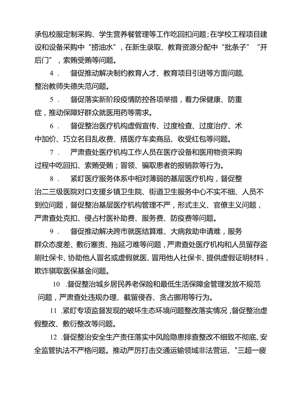 2024年关于深化整治群众身边的不正之风和腐败问题工作工作自查情况的报告共九篇.docx_第2页