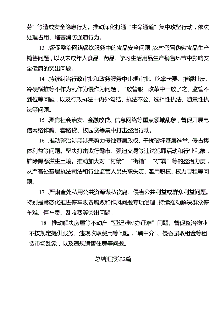 2024年关于深化整治群众身边的不正之风和腐败问题工作工作自查情况的报告共九篇.docx_第3页