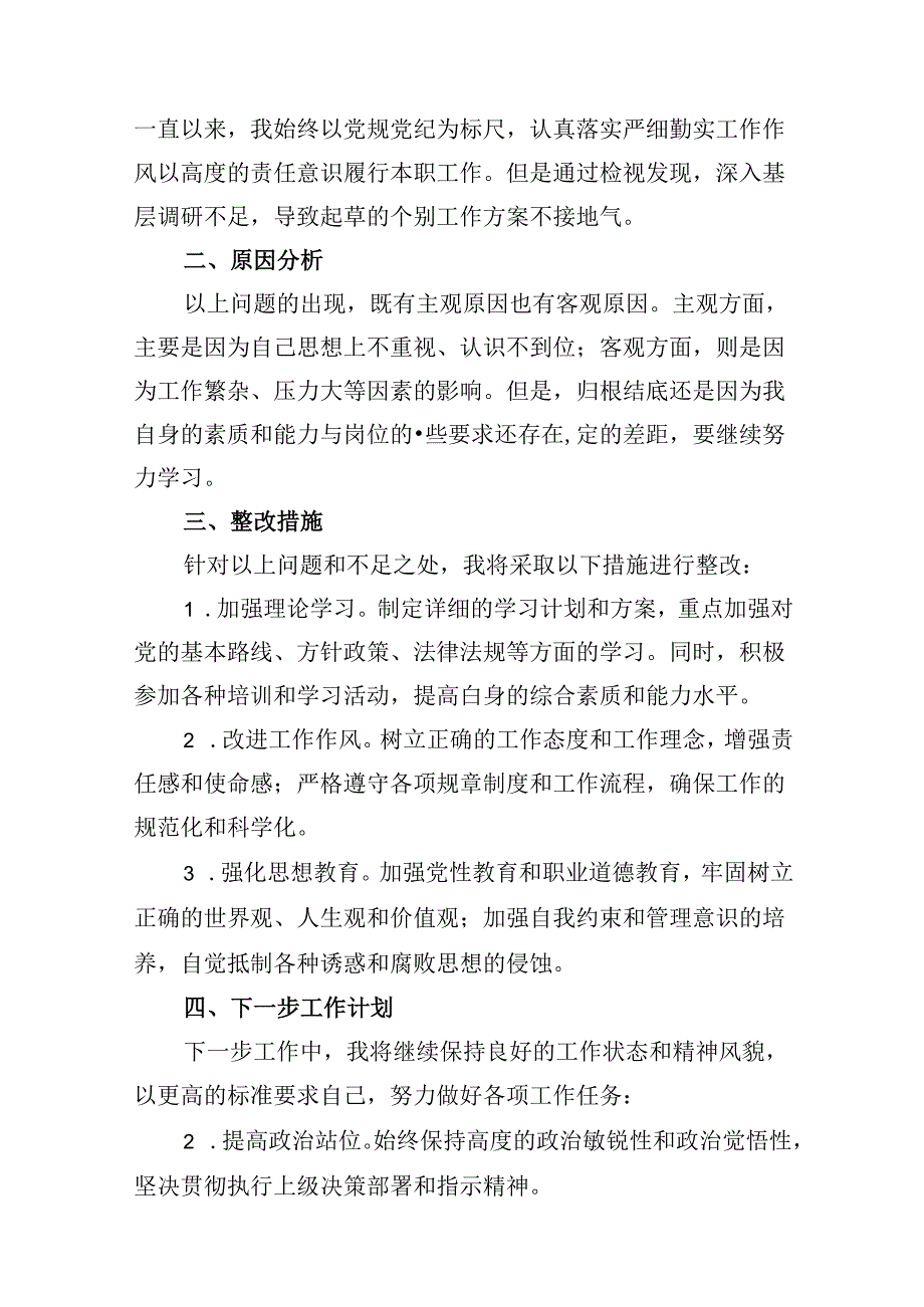（15篇）2024年党纪学习教育个人党性分析报告（优选）.docx_第3页