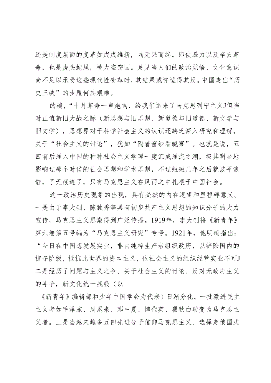【共青团工作】五四运动和现代中国的起步.docx_第2页
