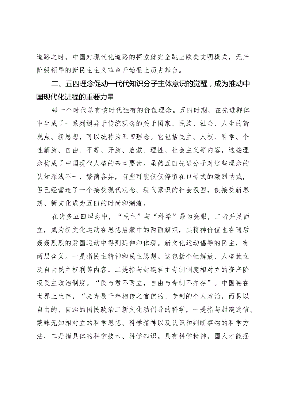 【共青团工作】五四运动和现代中国的起步.docx_第3页