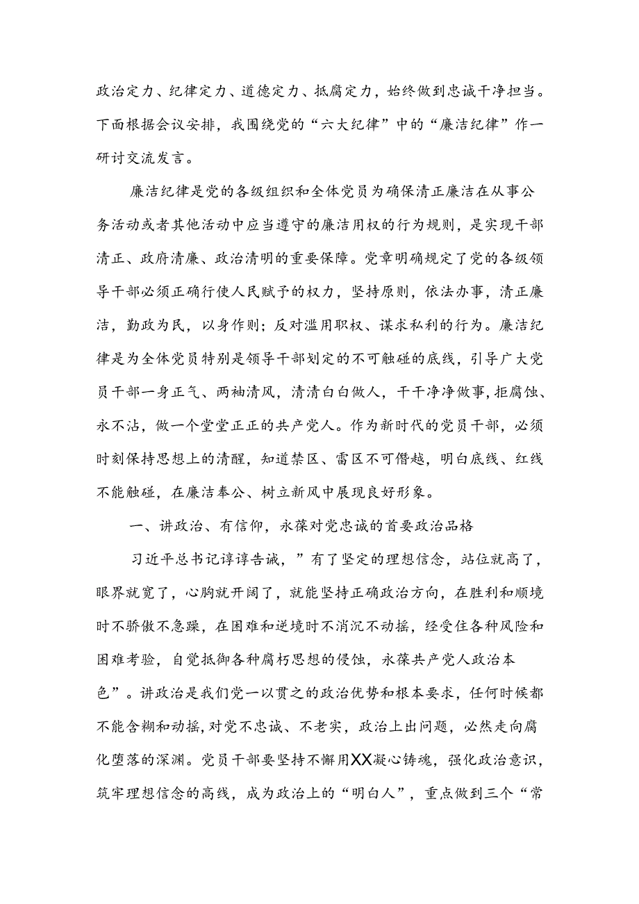 纪检监察干部开展党纪学习教育心得体会交流研讨发言材料三篇.docx_第2页