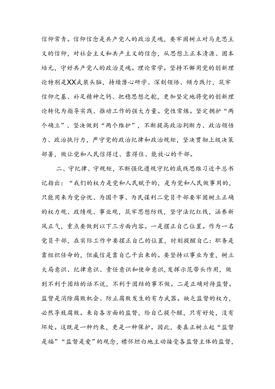 纪检监察干部开展党纪学习教育心得体会交流研讨发言材料三篇.docx_第3页