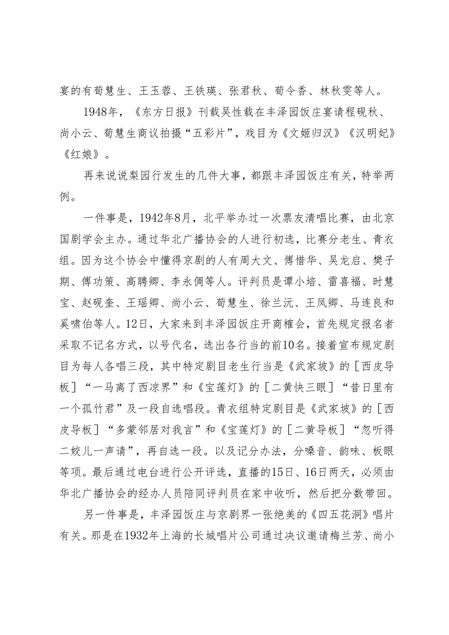 丰泽园饭庄与京剧.docx_第3页