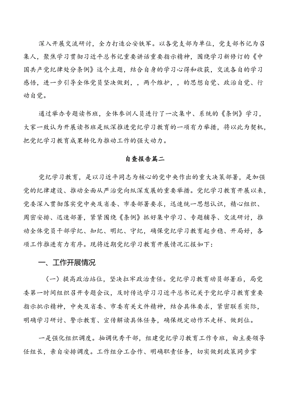 共9篇关于学习贯彻2024党纪学习教育阶段性工作简报附下一步打算.docx_第2页