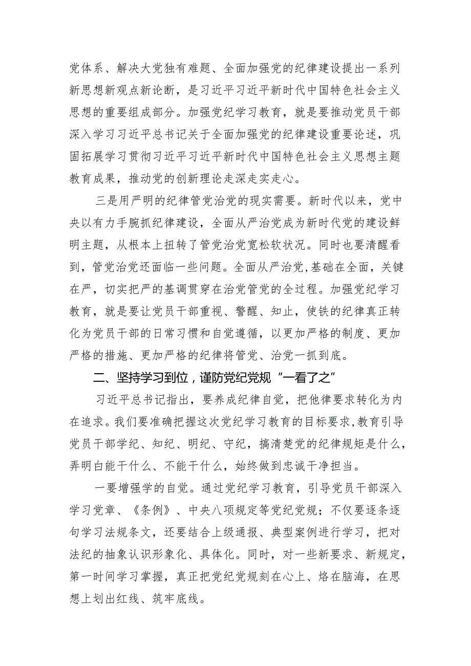 （8篇）2024年党纪学习教育读书班研讨发言通用.docx_第3页
