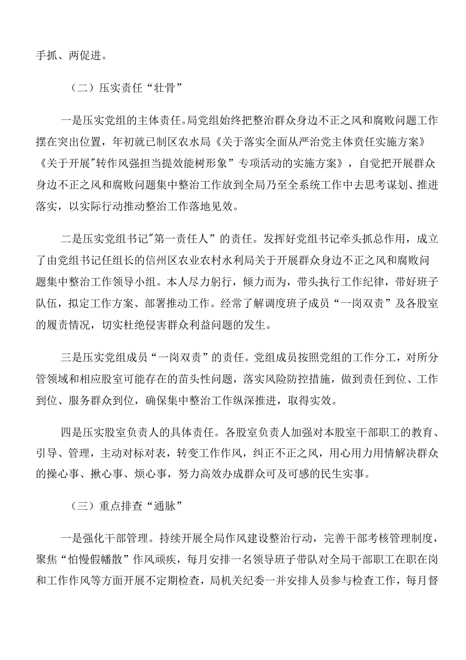 2024年群众身边不正之风和腐败问题集中整治阶段工作汇报10篇汇编.docx_第2页
