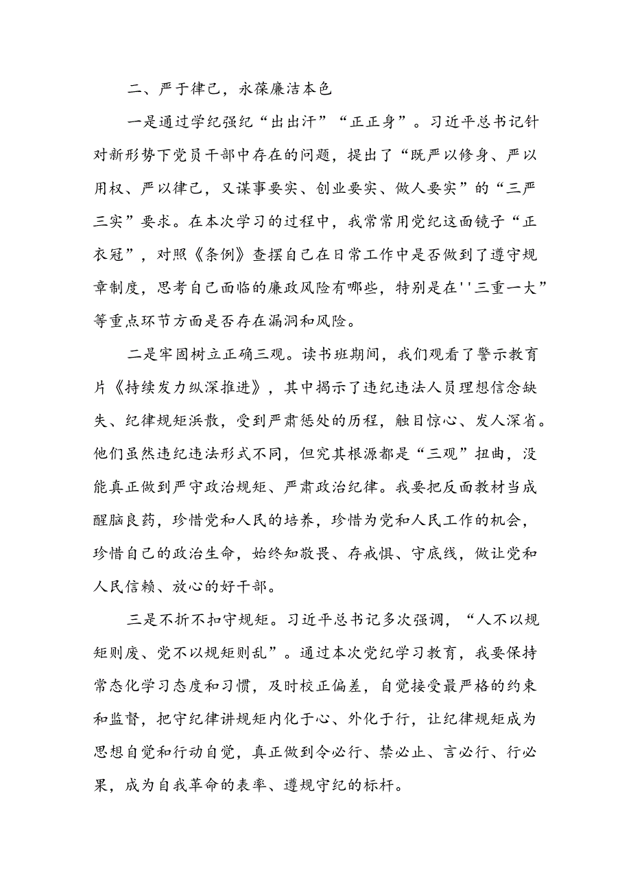 2024年学习党纪培训教育发言稿 （汇编9份）.docx_第3页