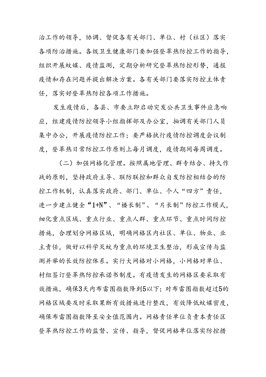 关于登革热的疫情防控方案(十二篇).docx_第2页