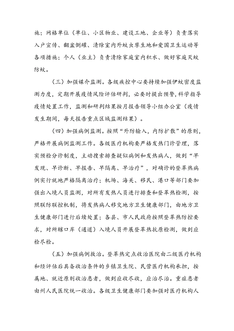 关于登革热的疫情防控方案(十二篇).docx_第3页