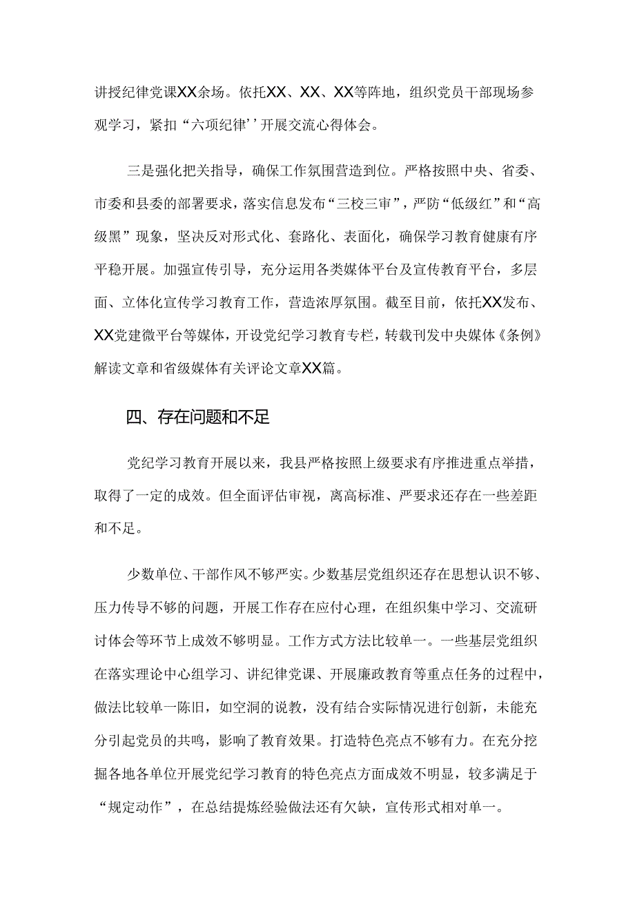 共8篇关于深入开展学习2024年党纪学习教育工作开展的报告内附简报.docx_第2页