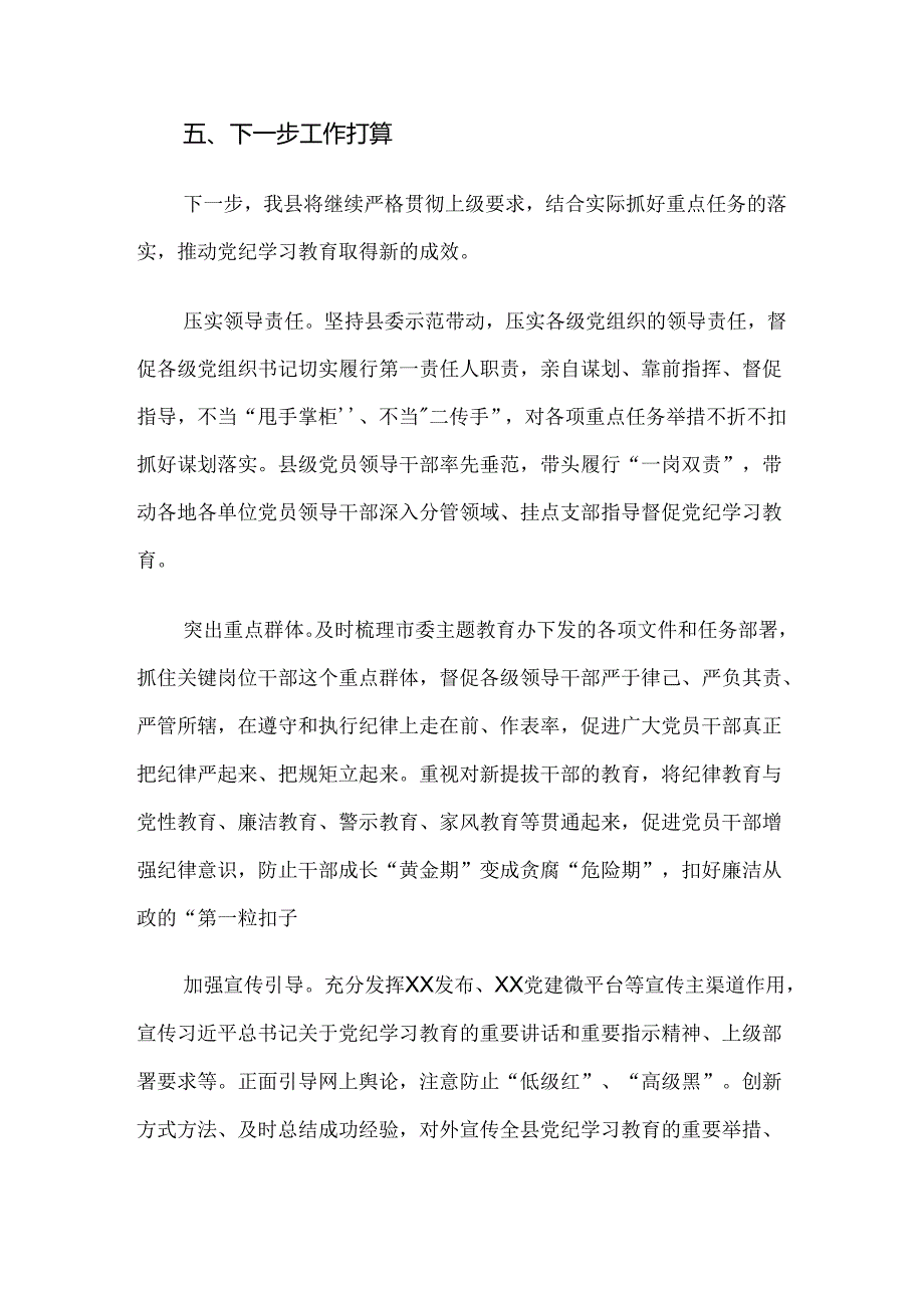 共8篇关于深入开展学习2024年党纪学习教育工作开展的报告内附简报.docx_第3页