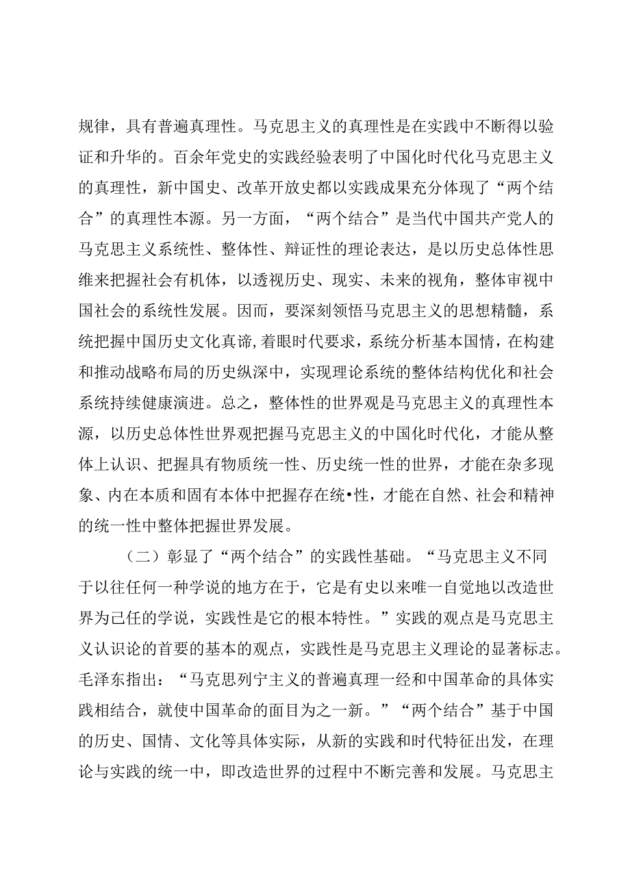 专题党课：坚持“两个结合”推进理论创新(1).docx_第3页