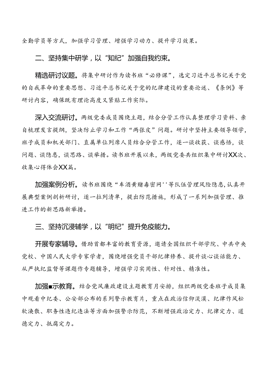 2024年党纪学习教育阶段性工作情况汇报附下一步打算多篇.docx_第2页