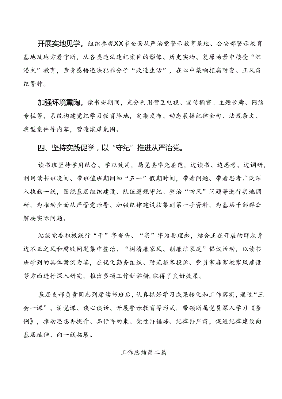 2024年党纪学习教育阶段性工作情况汇报附下一步打算多篇.docx_第3页