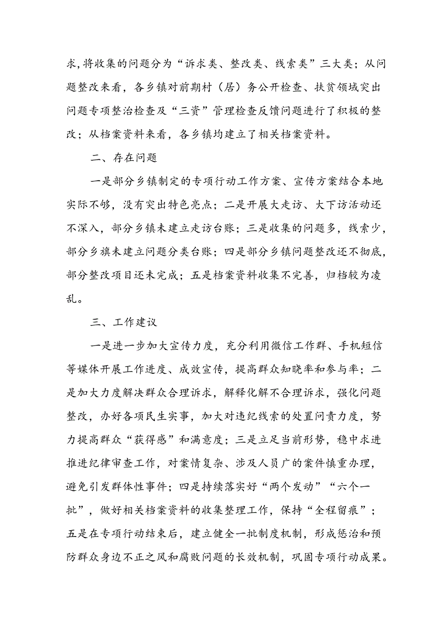 关于2024年开展整治群众身边不正之风和腐败问题工作情况的汇报 （汇编8份）.docx_第2页