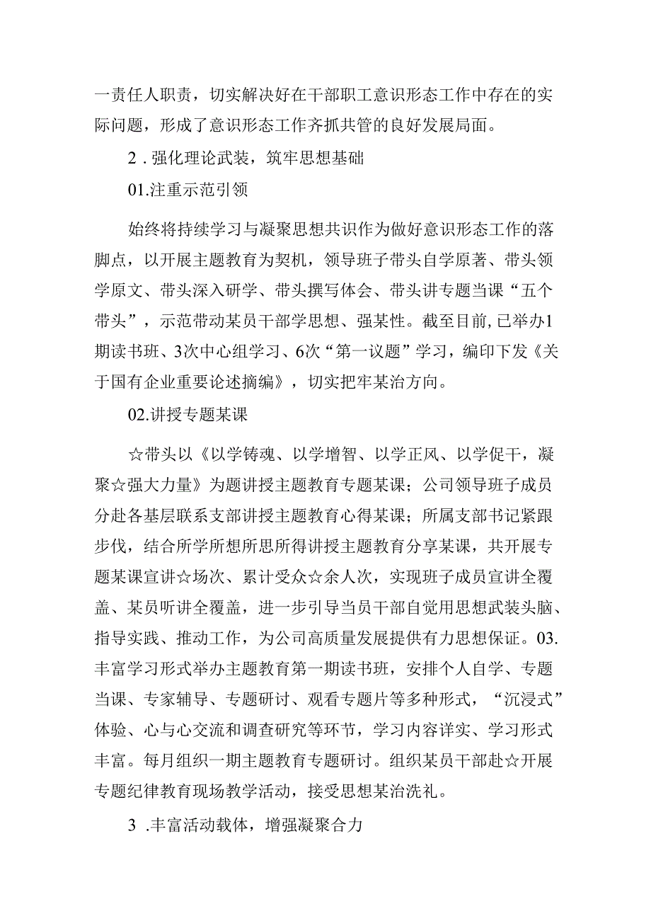 （9篇）2023意识形态总结及2024意识形态工作计划（优选）.docx_第3页