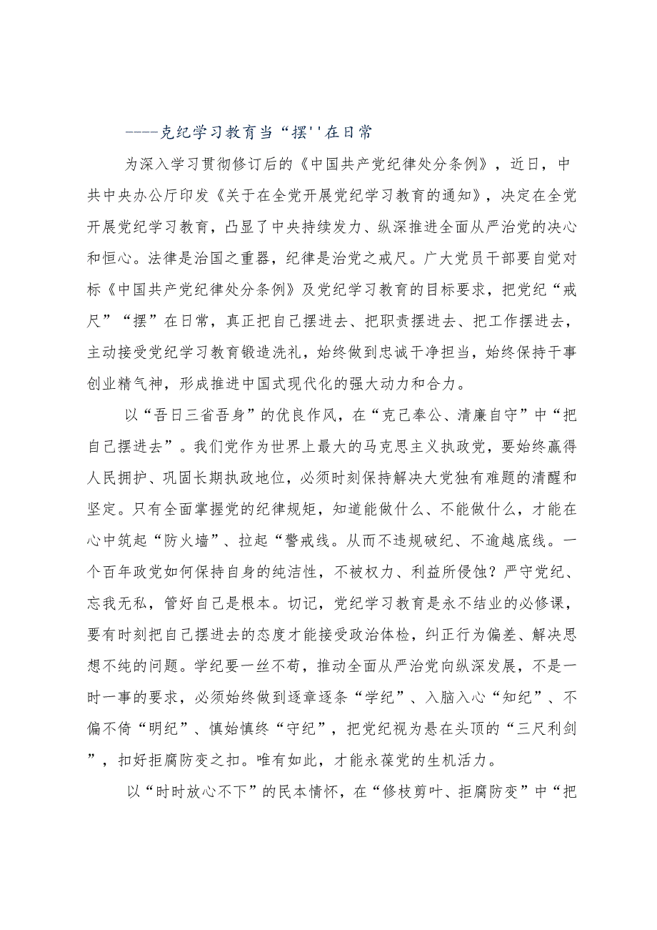 （10篇）2024传达学习党纪学习教育持续加强党的纪律建设的交流发言材料.docx_第3页