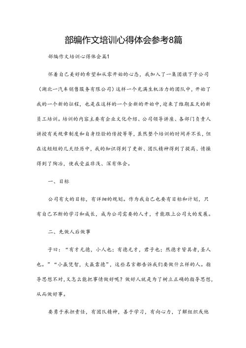部编作文培训心得体会参考8篇.docx