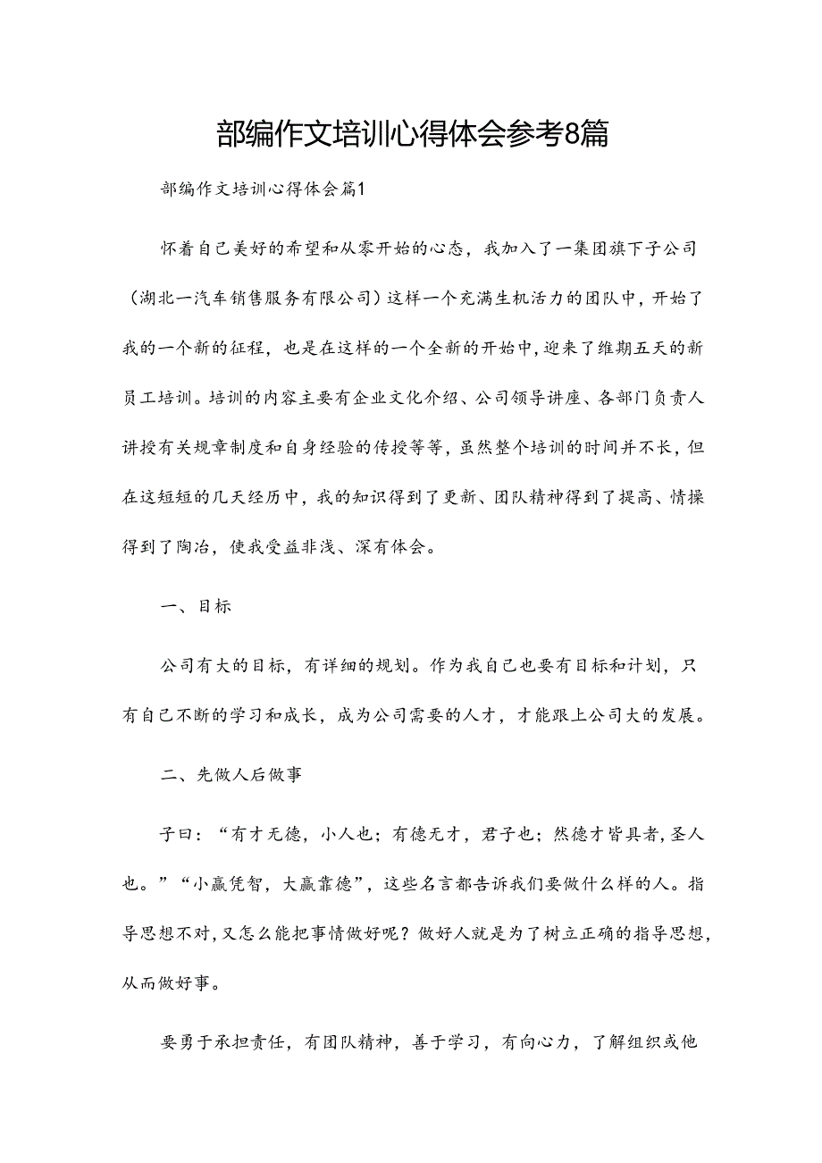 部编作文培训心得体会参考8篇.docx_第1页