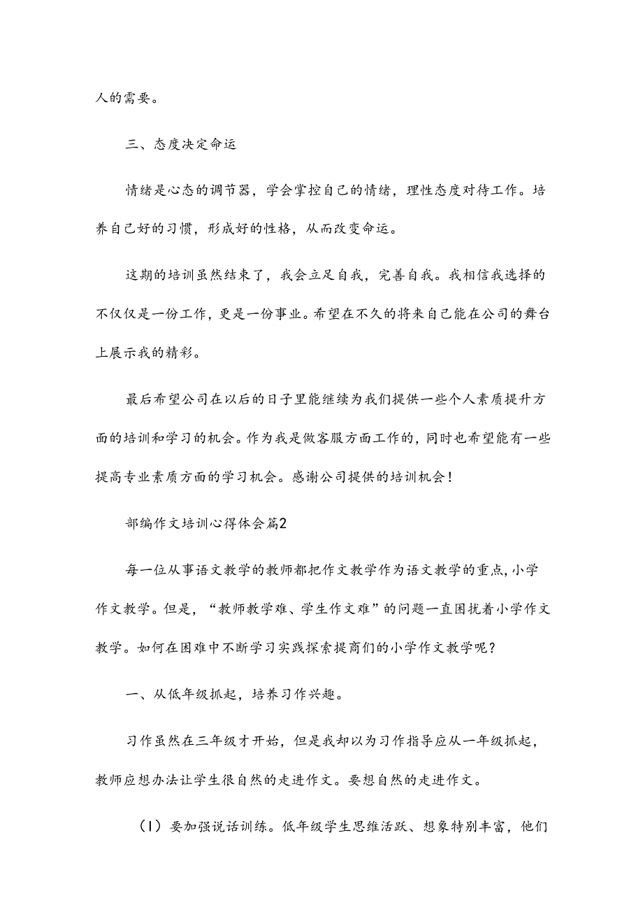 部编作文培训心得体会参考8篇.docx_第2页