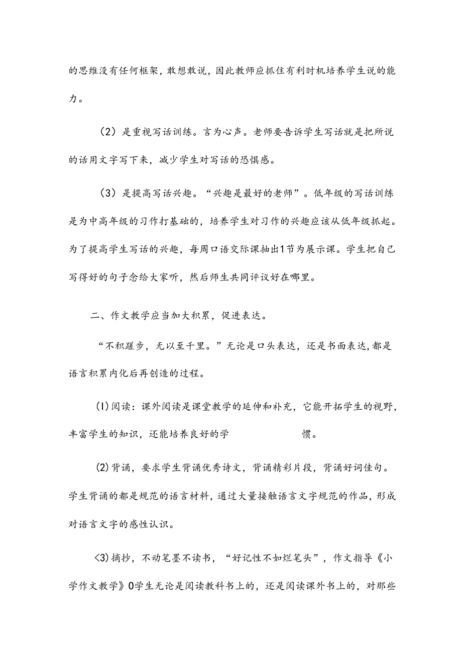 部编作文培训心得体会参考8篇.docx_第3页