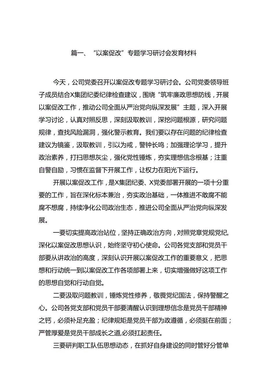 “以案促改”专题学习研讨会发言材料12篇（精选版）.docx_第2页