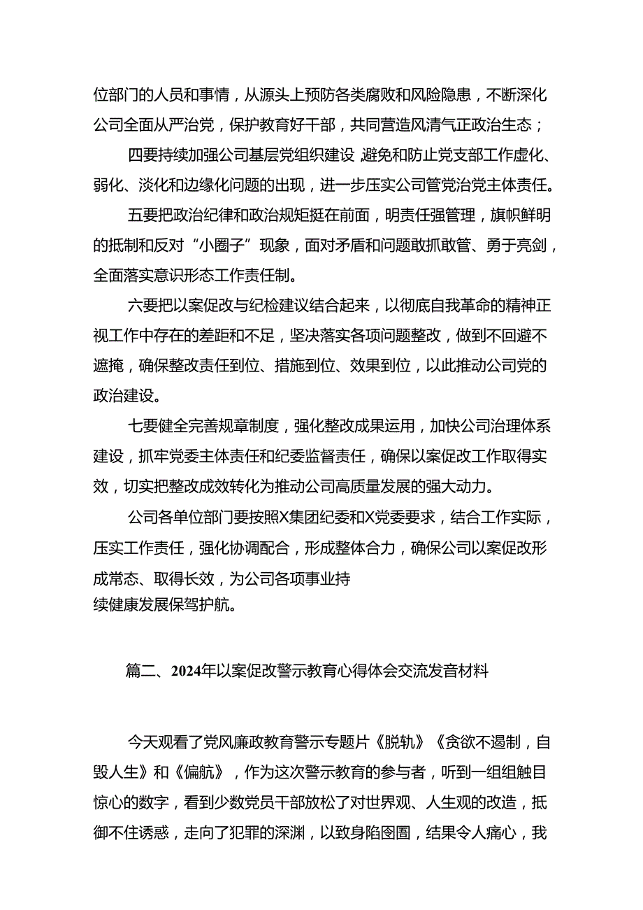 “以案促改”专题学习研讨会发言材料12篇（精选版）.docx_第3页