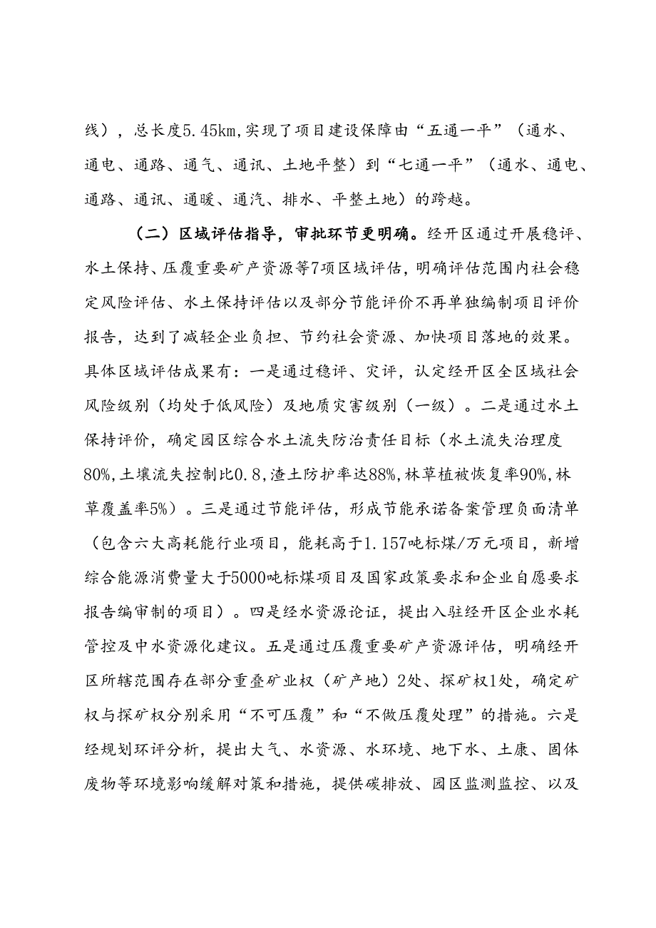 关于经开区全面推行工业用地“标准地”改革的调研报告(2).docx_第2页
