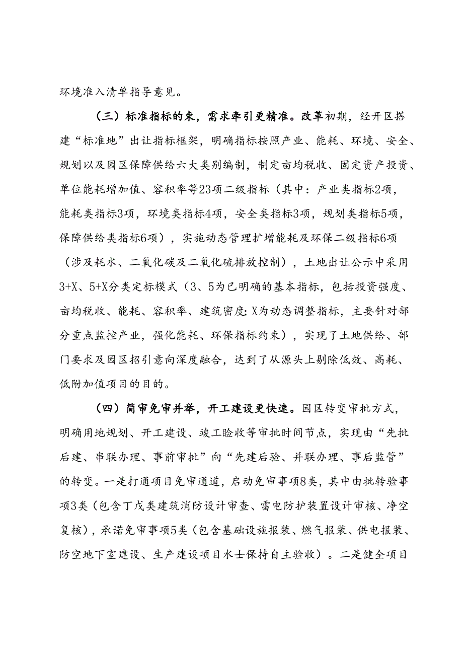 关于经开区全面推行工业用地“标准地”改革的调研报告(2).docx_第3页