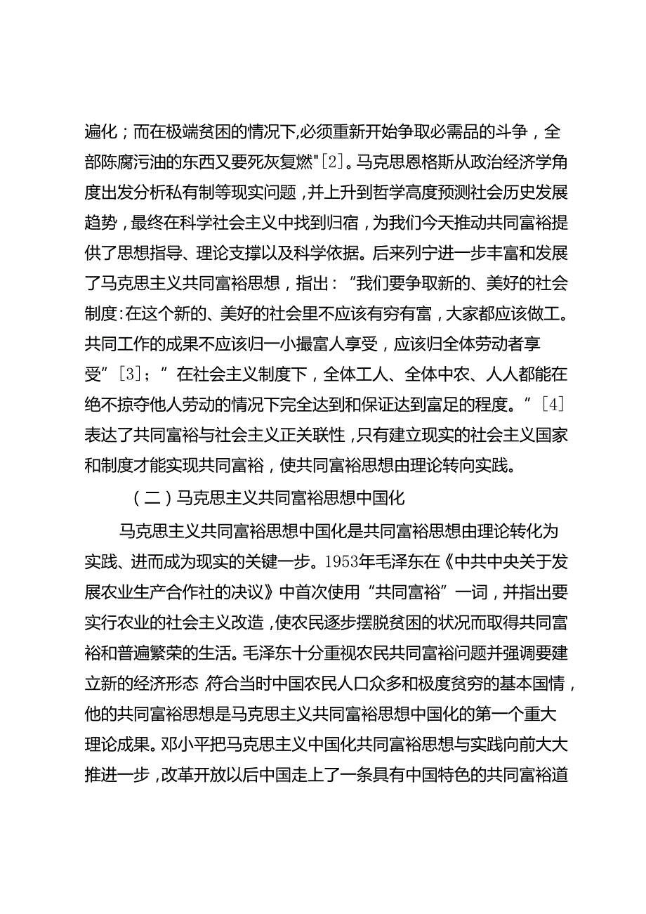 【党课讲稿】理论·现实·价值：共同富裕的三重维度.docx_第2页