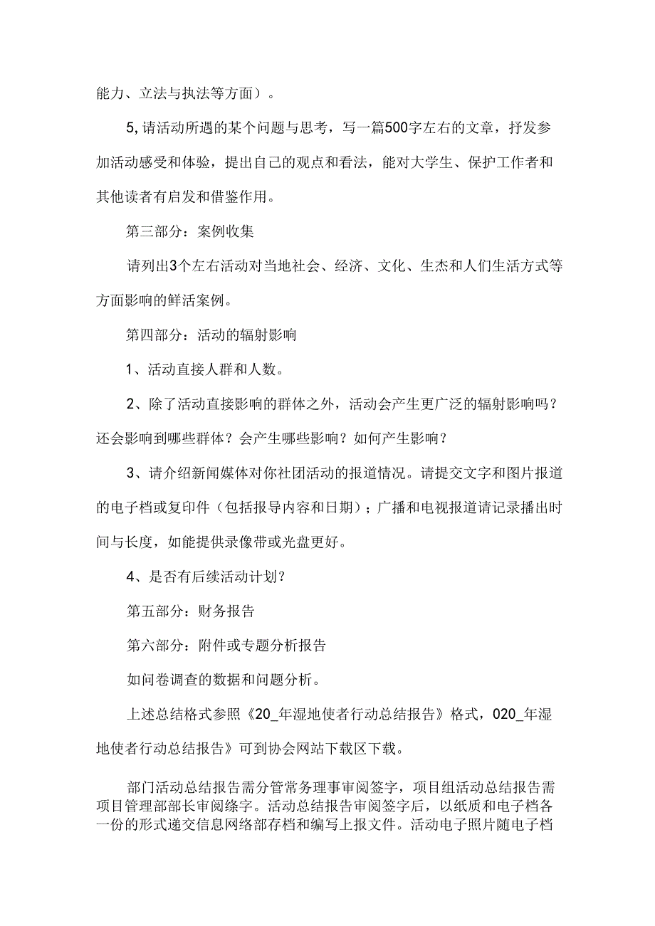 活动策划岗的工作总结推荐8篇.docx_第2页