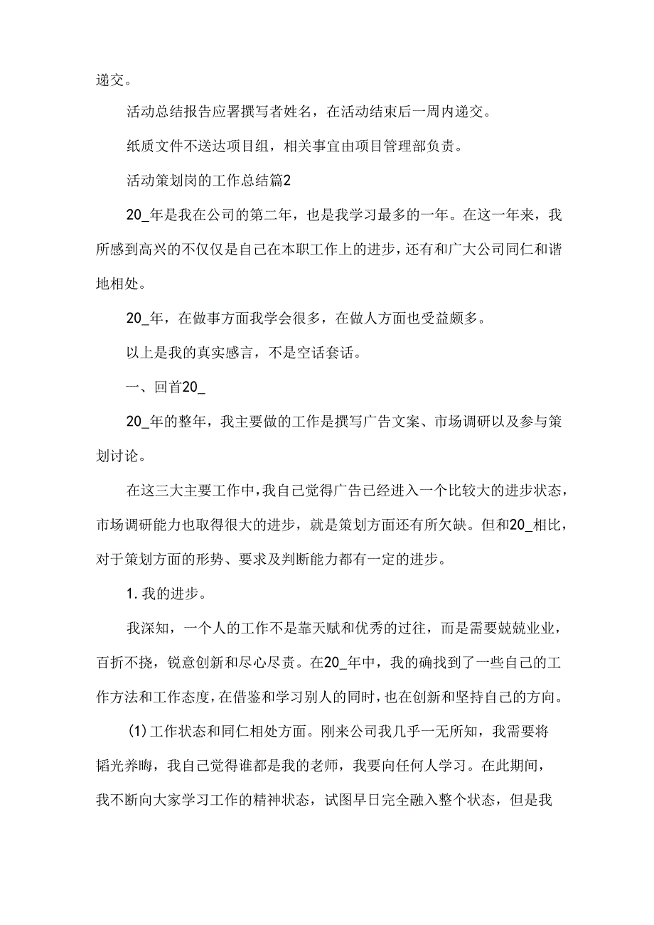 活动策划岗的工作总结推荐8篇.docx_第3页
