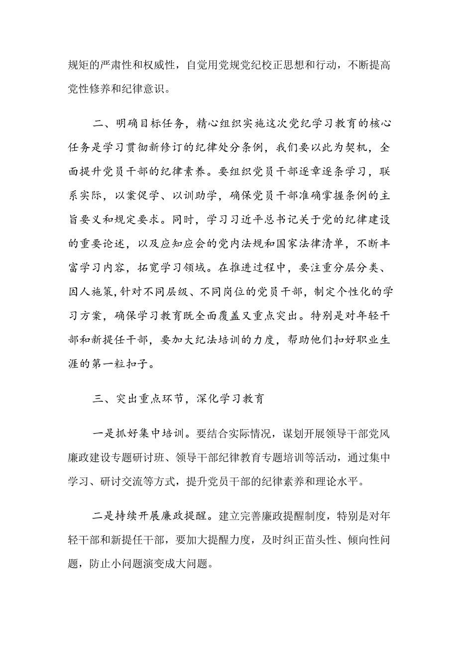 传达学习2024年党纪学习教育专题课辅导报告会讲话材料.docx_第2页