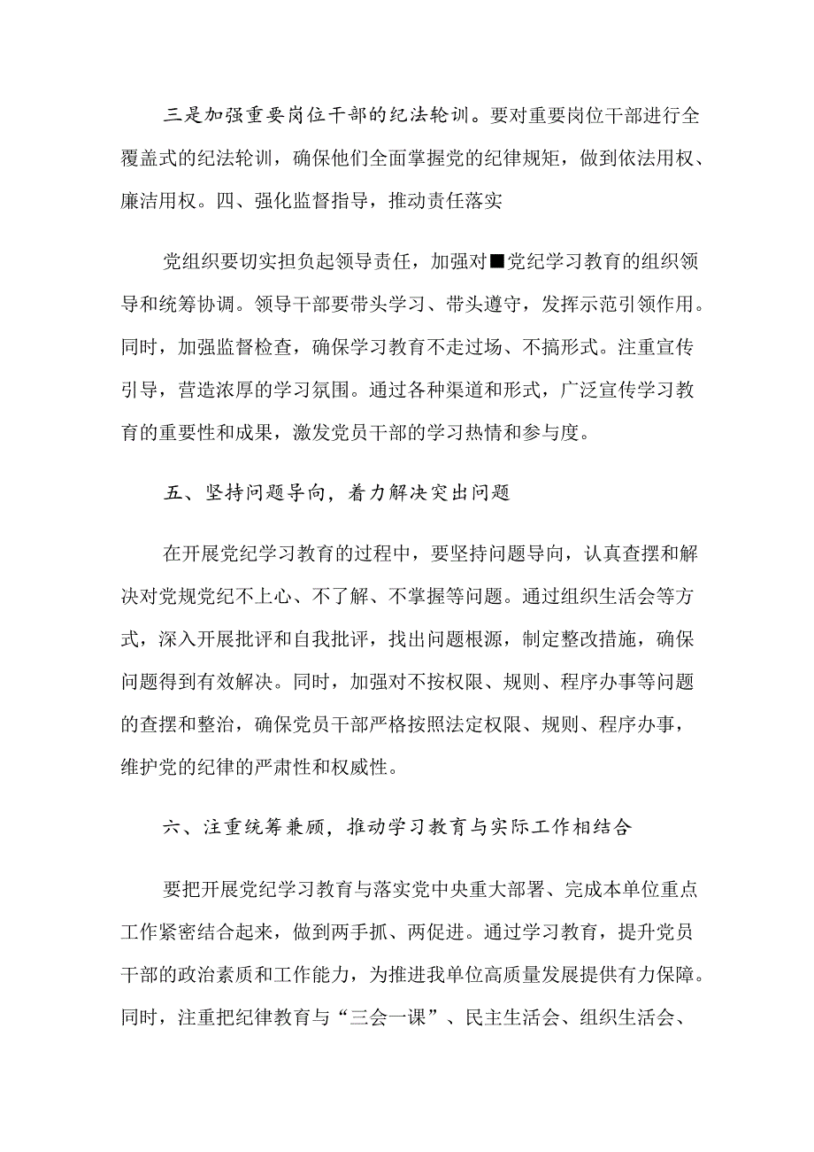 传达学习2024年党纪学习教育专题课辅导报告会讲话材料.docx_第3页