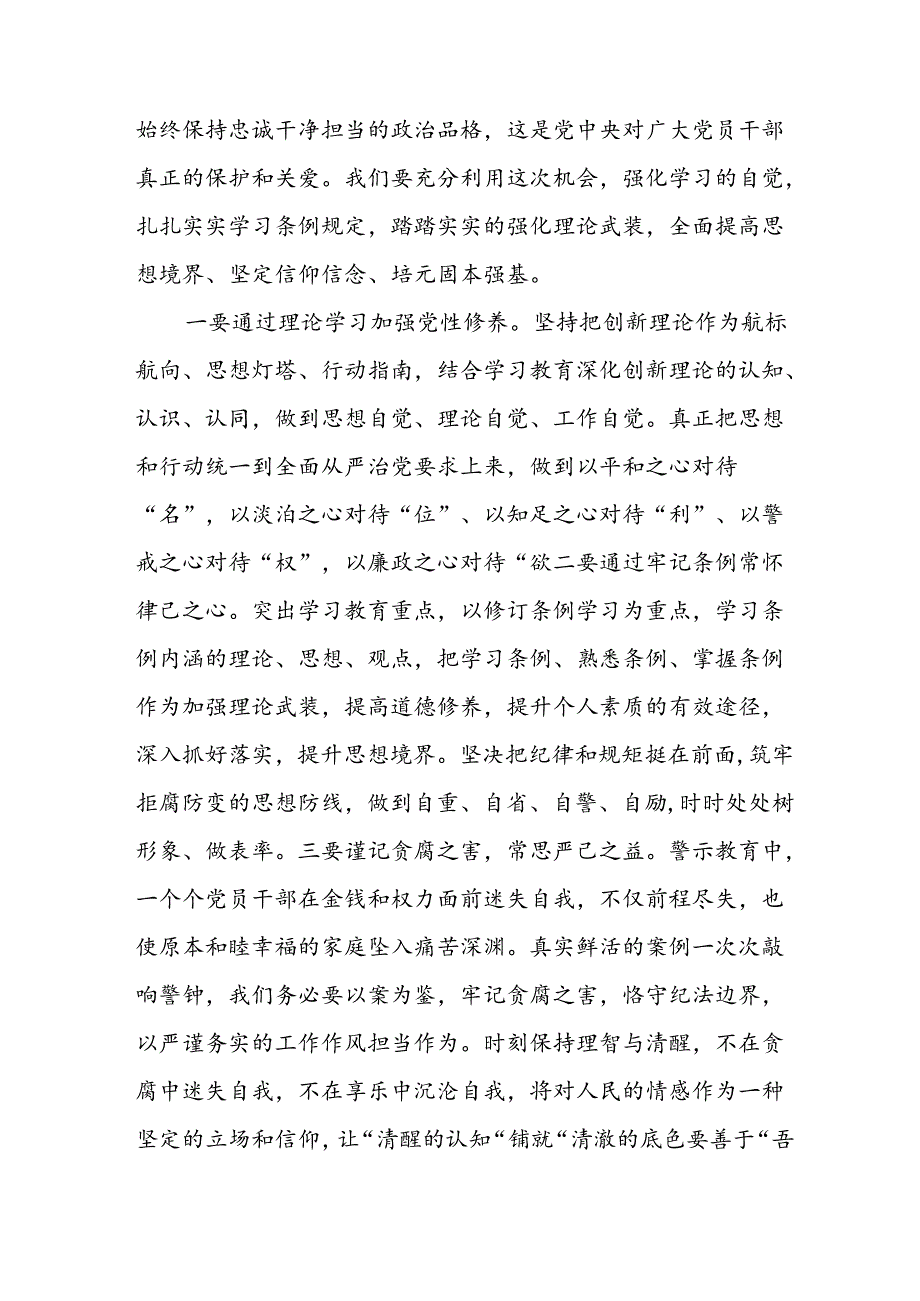 2024年开展党纪学习研讨会个人发言稿 汇编10份.docx_第2页