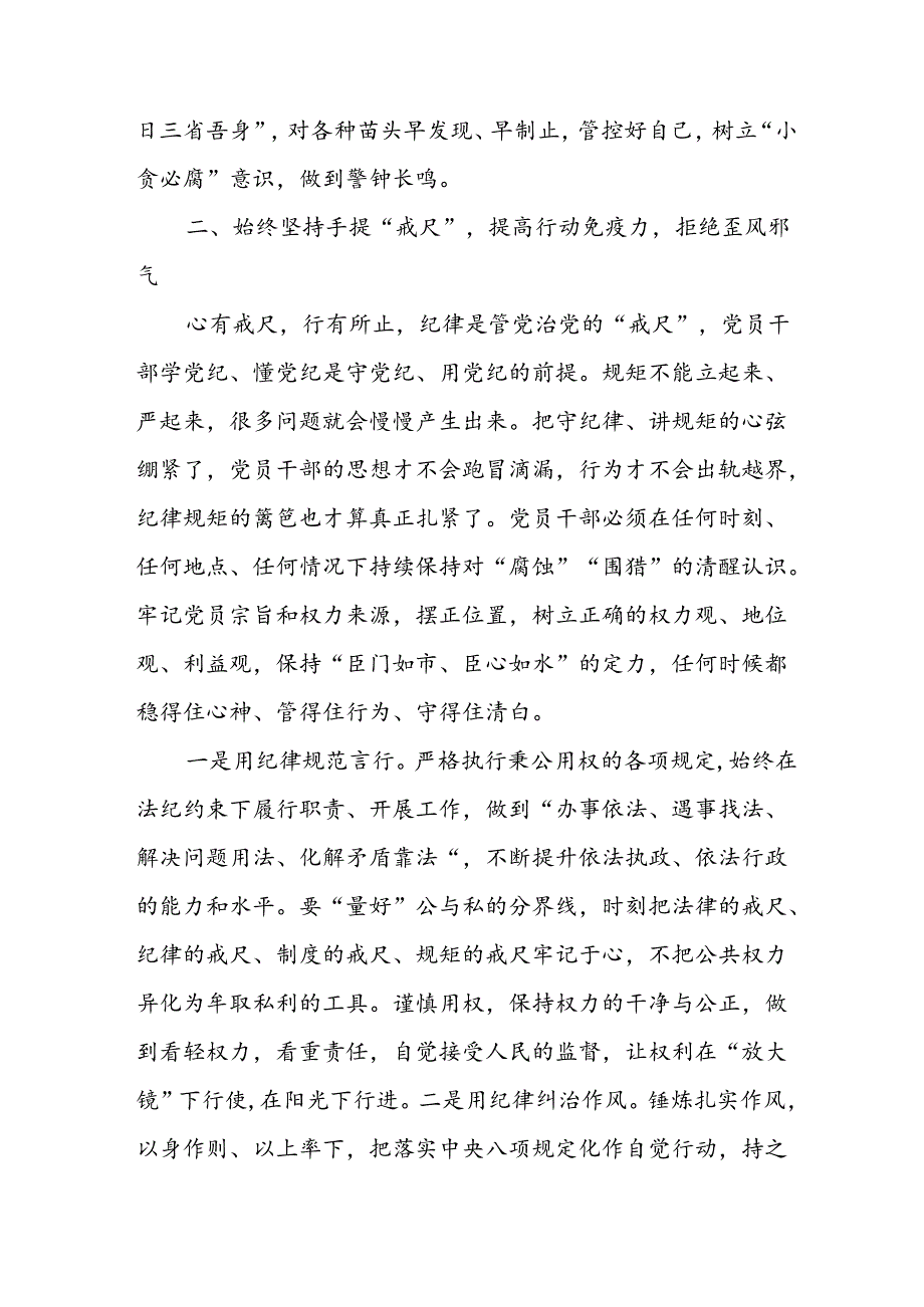 2024年开展党纪学习研讨会个人发言稿 汇编10份.docx_第3页