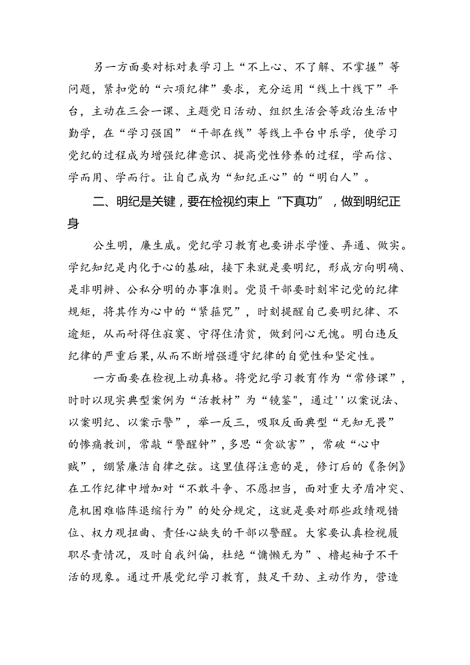 某民政局领导党纪学习教育专题党课稿（共12篇）.docx_第3页